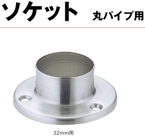 UK(宇佐美工業) ステンレスソケット 25mm 入 【006-0285】【入数:50】の通販は 4,878円