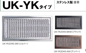 UK(宇佐美工業) ステンレス床下換気孔「唐草」120×300mmmm 網付 シルバー「箱販売」 【006-1101】【入数:10】の通販は
