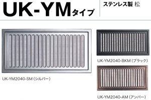 UK(宇佐美工業) ステンレス床下換気孔「松」150×450mm 網付 シルバー 「箱販売」 【006-1134】【入数:10】