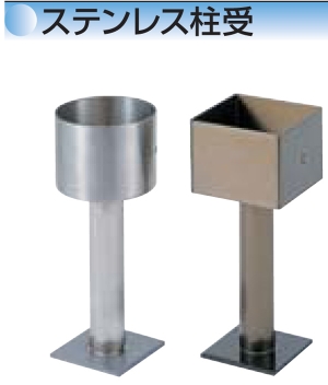 水上金属 ステンレス柱受 75mm丸 ヘアーライン 「ケース販売・入」 【205-0016-1】【入数:12】