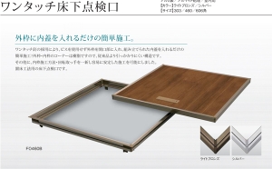 SPG(サヌキ) ワンタッチ床下点検口 F0460S「ケース販売・」 【306-2122-1】【入数:5】