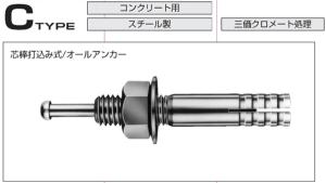 サンコーテクノ オールアンカー C-4090「ケース販売・入」 【007-0233-1】【入数:180】