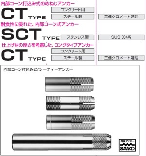 サンコーテクノ シーティーアンカー CT-2530「ケース販売・入」 【007-0362-1】【入数:1000】