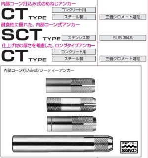 サンコーテクノ シーティーアンカー CT-3040【007-0363-1】【入数:1000】