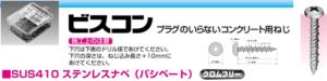 ヤマヒロ ステンレスビスコン PVT42038 ナベ4.0×38mm 「ケース販売」 【010-1164-1】【入数:4500】