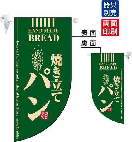 TKG テイケイジイ 遠藤商事 ラウンド ミニフラッグ 焼き立てパンHF-4002 緑【YHL2001】の通販は
