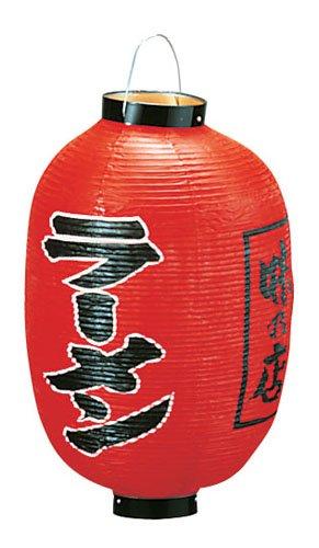 高山商店 ビニール提灯 印刷15号長型 ラーメンb300【YTY05002】