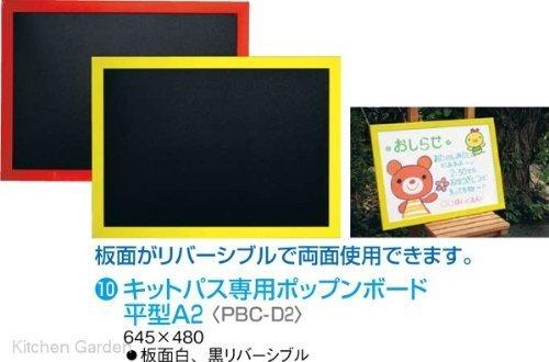 日本理化学工業 キットパス専用ポップンボード 平型 A2黄 PBHA2-Y【PBCD202】