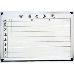 TKG テイケイジイ 遠藤商事 壁掛用ホーローホワイト 週予定表HC456【XHW02456】