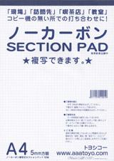 トヨシコー A4ノーカーボンSECTION PAD (サイズ:A4 数量:1ケース12冊)