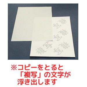 トヨシコー コピー偽造防止用紙 片面 『複写』 上質55kg B4 (サイズ:B4 数量:500枚/1ケース)