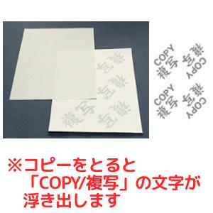 トヨシコー コピー偽造防止用紙-英字+和字仕様 片面 『COPY・複写』 上質55kg A5 (サイズ:A5 数量:2.000枚/1ケース) 10,172円