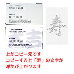 トヨシコー シークレットメッセージカード用紙 『寿』 (サイズ:91×55mm 数量:1ケース 500枚入り)の通販は