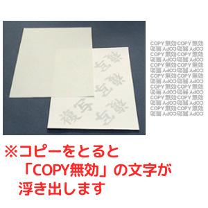 トヨシコー コピー偽造防止用紙-英字+和字仕様 片面 『COPY・無効』 厚紙:上質紙110kg A4 (サイズ:A4 数量:500枚/1ケース) 10,536円