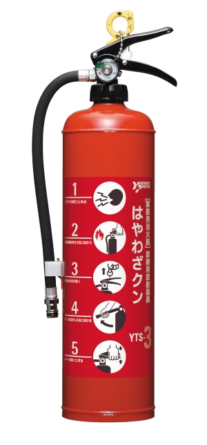 ヤマトプロテック YTS-3 訓練用放射器具「はやわざくん」