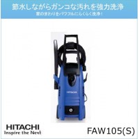 日立工機 HKK FAW105(S) 家庭用高圧洗浄機 FAW105(S)の通販は