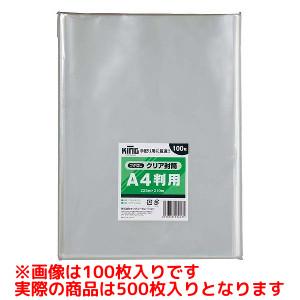 キングコーポレーション 業務用クリア封筒 フタなし A4用 500枚入 CRFA4500 1箱