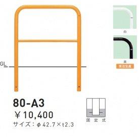 帝金 バリカー 横型(スチール製)80-A3 黄の通販は