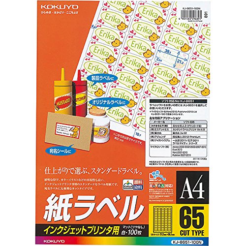 コクヨ インクジェット用 紙ラベル A4 65面 100枚 (KJ-8651-100N)