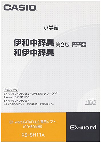 CASIO カシオ カシオ 電子辞書 エクスワード 追加コンテンツCD-ROM版 小学館 伊和辞典 XS-SH11A