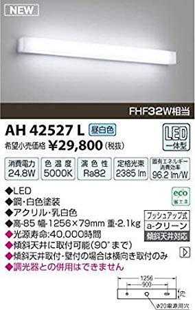 KOIZUMI コイズミ照明 AH42527L