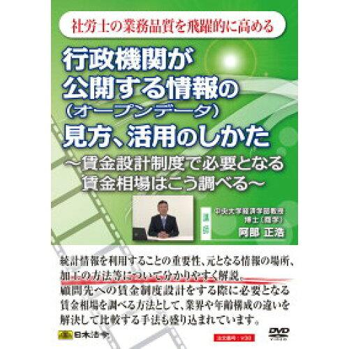 日本法令 DVD 行政機関が公開する情報(オープンデータ)の見方・活用のしかた V38  1340038