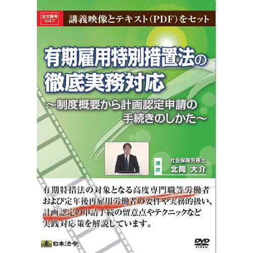 日本法令 V47 1340047