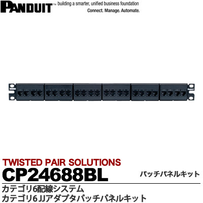 パンドウイットコーポレーション アダプタパッチパネルキット CP24688BL アダプタパッチパネルキット