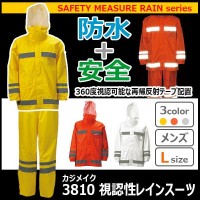 3810-L-11 カジメイク3810視認性レインスーツLイエロー