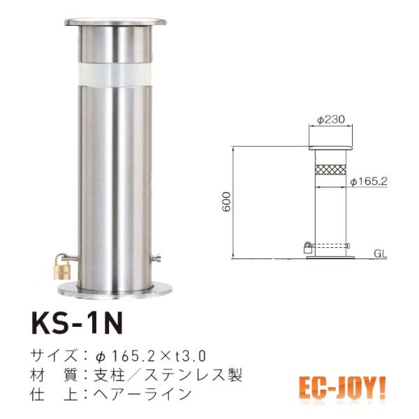 帝金 (ステンレス製) バリカー 上下式 スタンダード KS-1N 取替支柱 【479-0388】