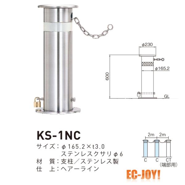 帝金 (ステンレス製) バリカー 上下式 スタンダード KS-1NC 取替支柱 【479-0390】