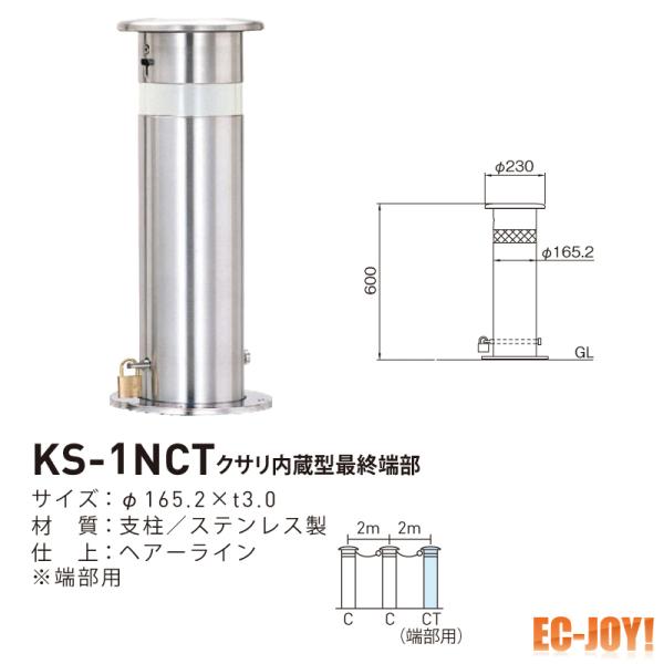 帝金 (ステンレス製) バリカー 上下式 スタンダード KS-1NCT 取替支柱 【479-0392】の通販は