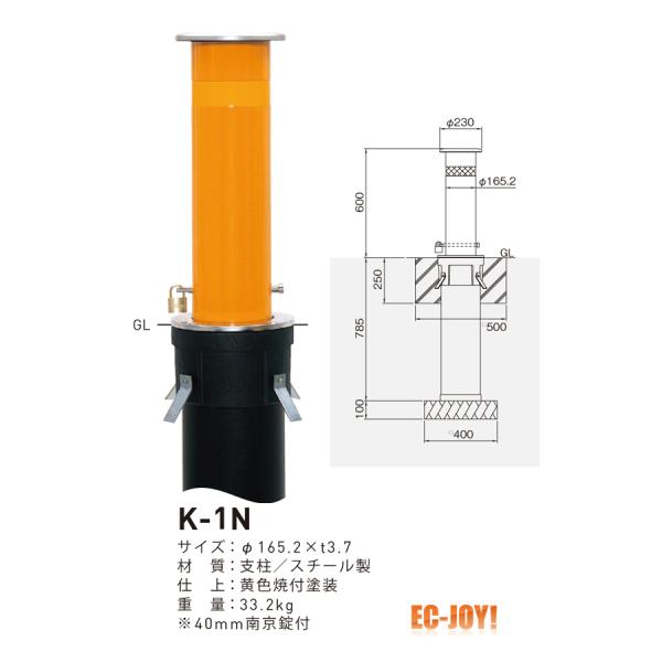帝金 (スチール製) バリカー 上下式 スタンダード K-1N 黄色 【479-0396】