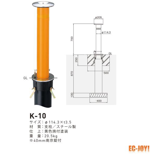 帝金 (スチール製) バリカー 上下式 スタンダード K-10 黄色 【479-0422】