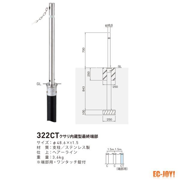 帝金 (ステンレス製) バリカー 上下式 バリアフリー 322CT 【479-0530】