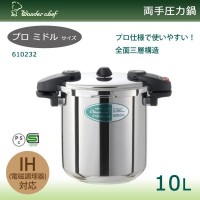 ワンダーシェフ 両手圧力鍋10l NMDA10【AAT6701】