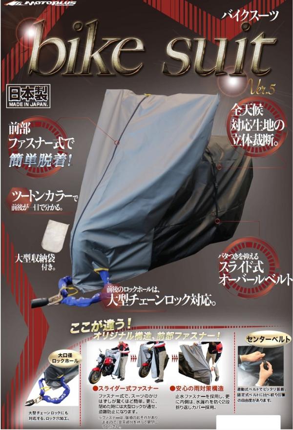 モトプラス (MOTOPLUS) バイクカバー [バイクスーツ ver.5] ロードスポーツL HMD-05