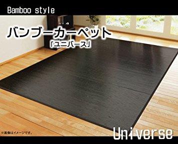 イケヒコ・コーポレーション 竹カーペット 無地 糸なしタイプ 『ユニバース』 ダークブラウン 250×250cm