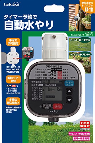 タカギ かんたん水やりタイマー スタンダード GTA111 蛇口に取り付けて使う乾電池式タイマーの通販は