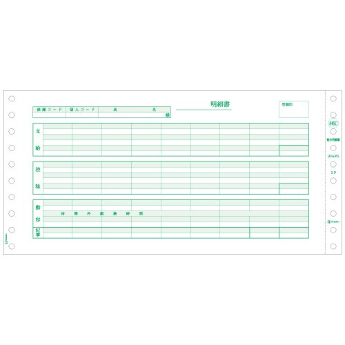 ヒサゴ 給与明細書(密封式) SB846C 1セット(1000枚入)