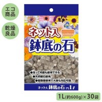 COMOLIFE コモライフ あかぎ園芸 ネット入 鉢底の石 1L(約600g)×30袋 4405 (1066507)の通販は