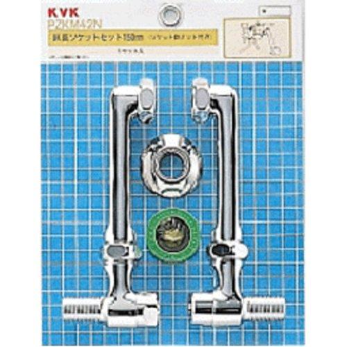 KVK ZKM42N 延長ソケットセット150mm