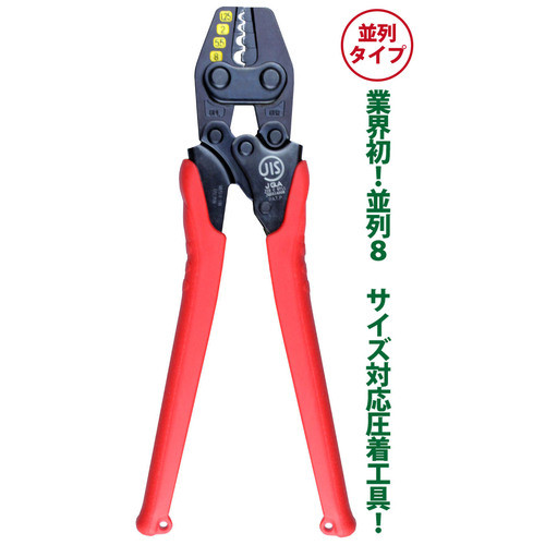 TSUNODA(ツノダ) 裸圧着端子・裸圧着スリーブ用圧着工具ストレート 適用サイズ1.25/2/5.5/8MM2 TP-8P