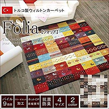 イケヒコ トルコ製 輸入ラグ ウィルトン織りカーペット ギャベ柄 『フォリア』 ベージュ 約133×190cm