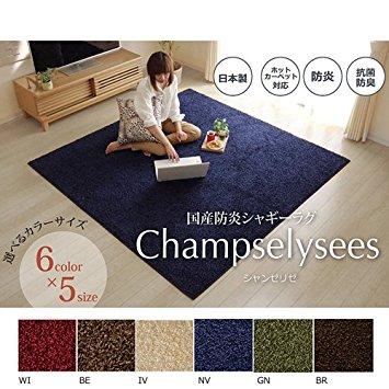 イケヒコ ラグ カーペット 1.5畳 防炎 抗菌 防臭 防ダニ シャギー タフト 国産 無地 『シャンゼリゼ』 ワイン 約130×190cm