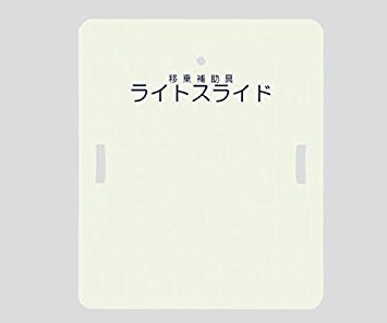 アズワン ライトスライド(Sサイズ)LS-S●サイズ:W480×L1400×H4mmの通販は