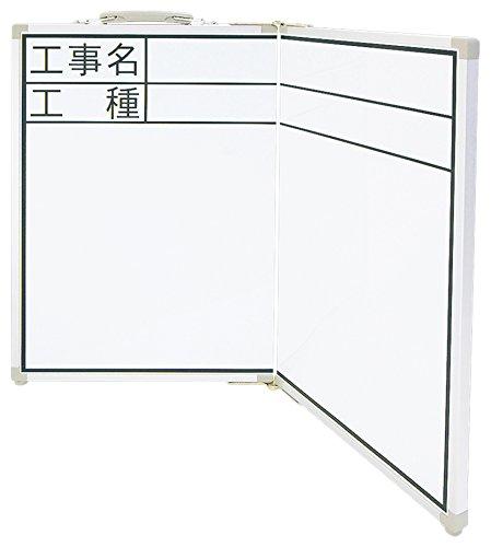 シンワ測定 品番:77742 ホワイトボード  折畳式  OCW  45×60cm  「工事名・工種」  横