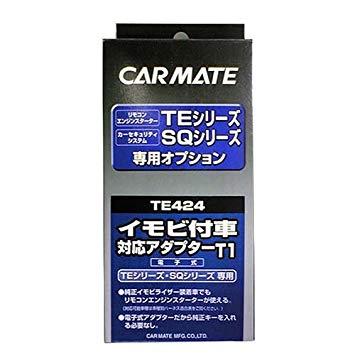 CARMATE カーメイト カーメイト イモビ対応アダプタ (T1) TE424