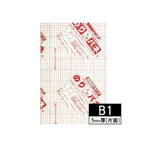 アルテ  のりパネ BP-5NP-B1 5mm厚 B1   BP-5NP-B1
