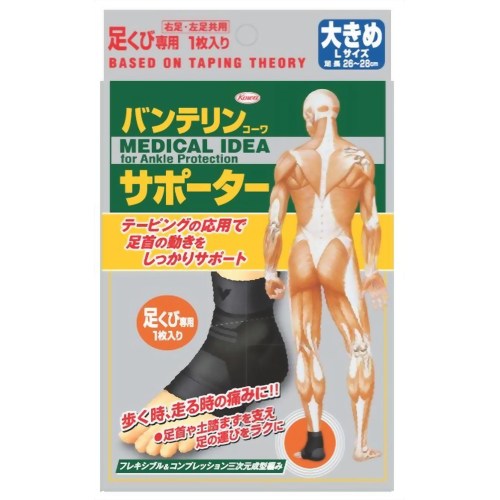 興和新薬 バンテリンコーワサポーター 足くび用 大きめ(L)サイズ ブラック【入数:30】